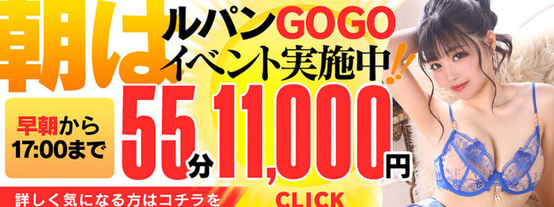ルパンＧＯＧＯ