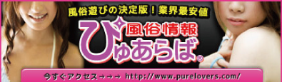 ぴゅあらば