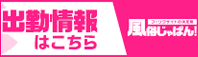 風俗じゃぱん